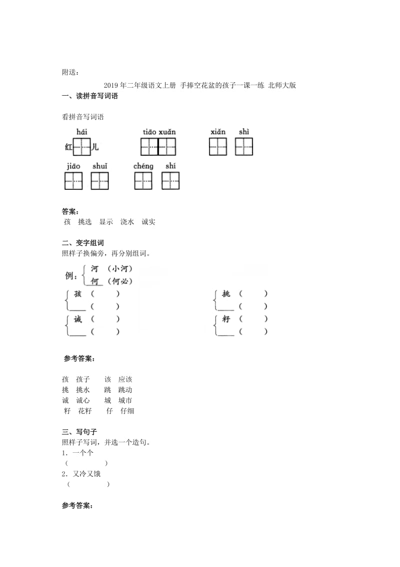 2019年二年级语文上册 我选我练习 人教新课标版.doc_第3页