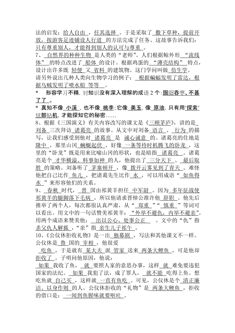 2019年苏教版四年级语文下册课文要点复习.doc_第2页