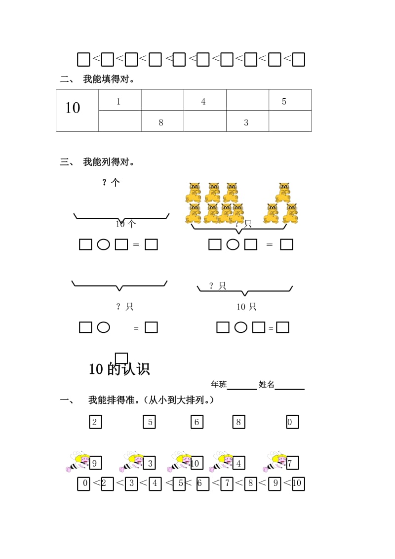 2020年一年级数学上册 5.4 8和9的认识练习题 新人教版.doc_第3页