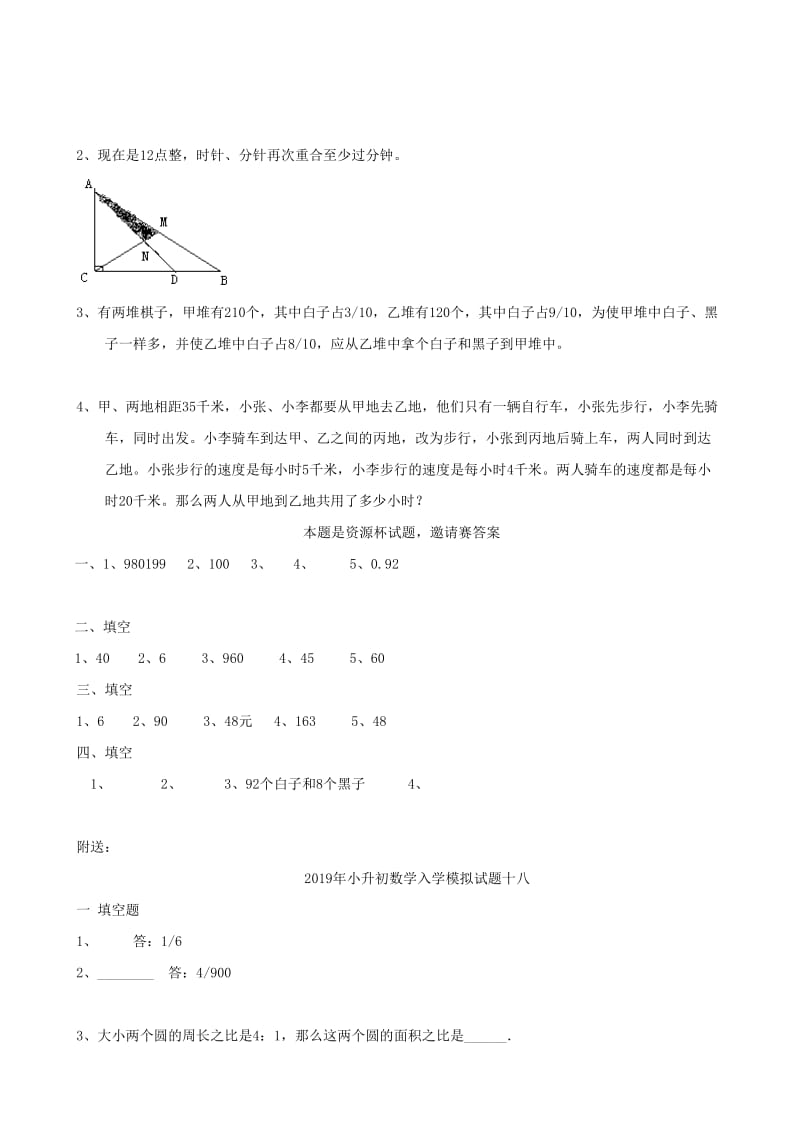 2019年小升初数学入学模拟试题十二.doc_第2页