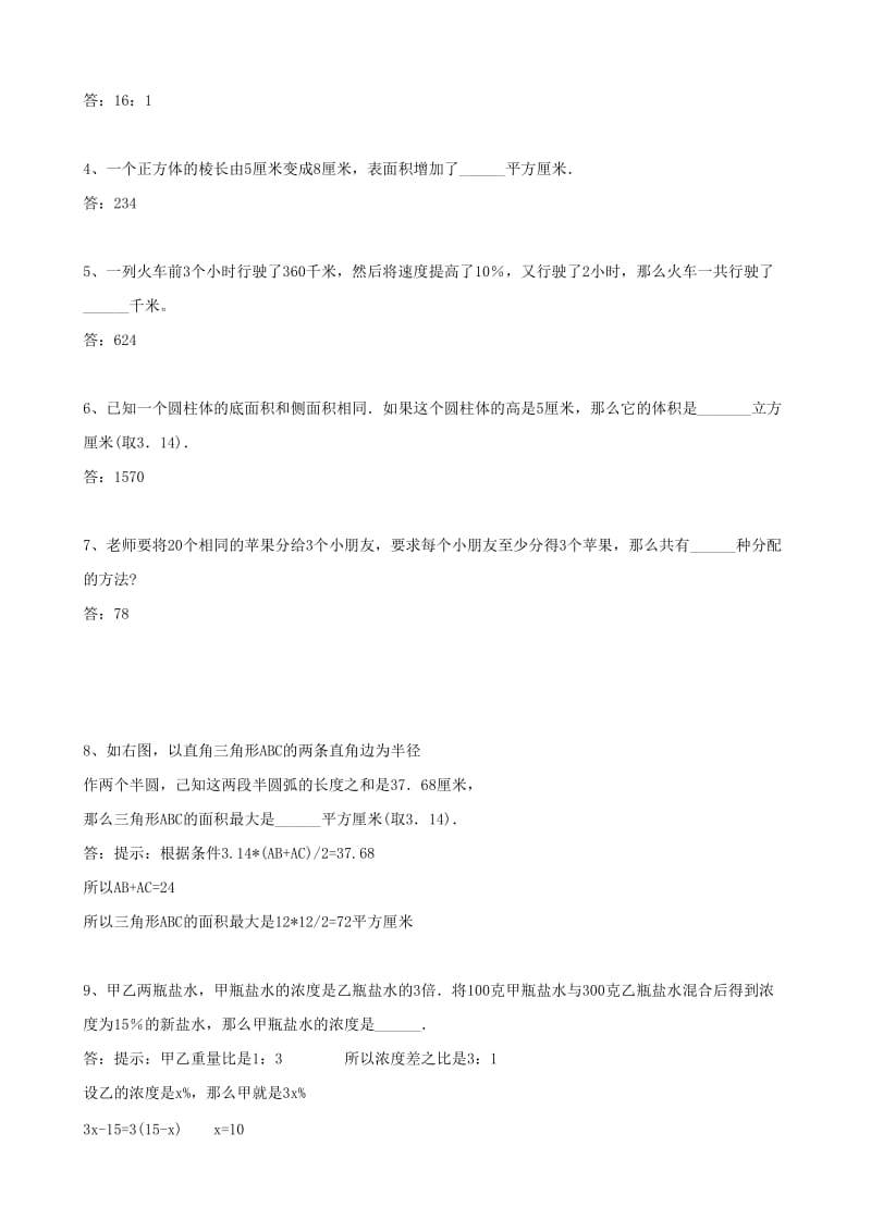 2019年小升初数学入学模拟试题十二.doc_第3页