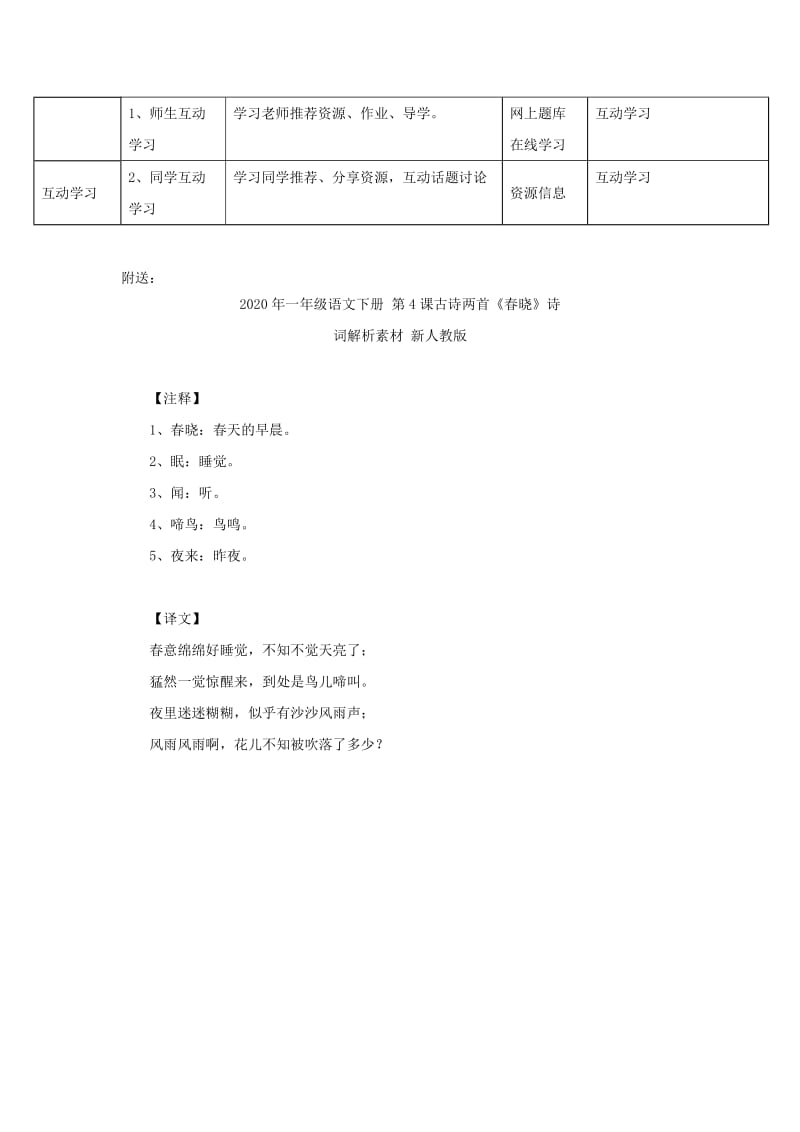 2020年一年级语文下册 第4课古诗两首《古诗两首》学生学习应用指导素材 新人教版.doc_第2页