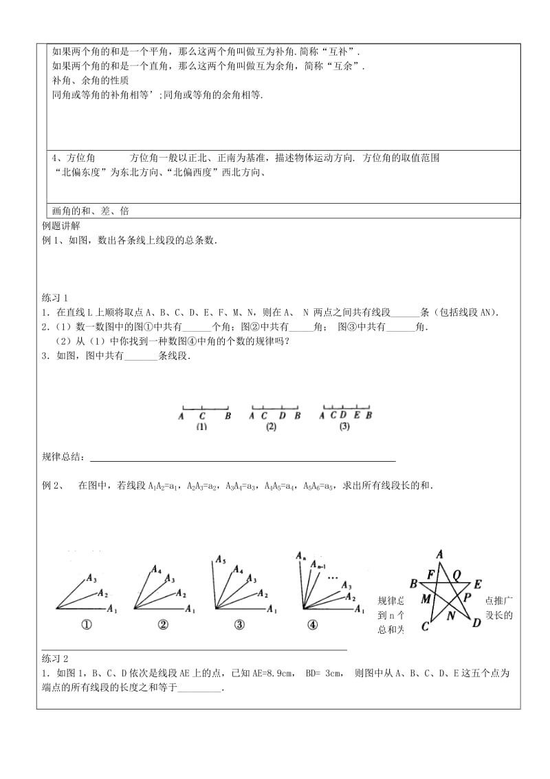 2019年六年级数学下册 7.5-7.6 角的大小比较 画相等的角 画角的和 差 倍教案 沪教版五四制.doc_第2页