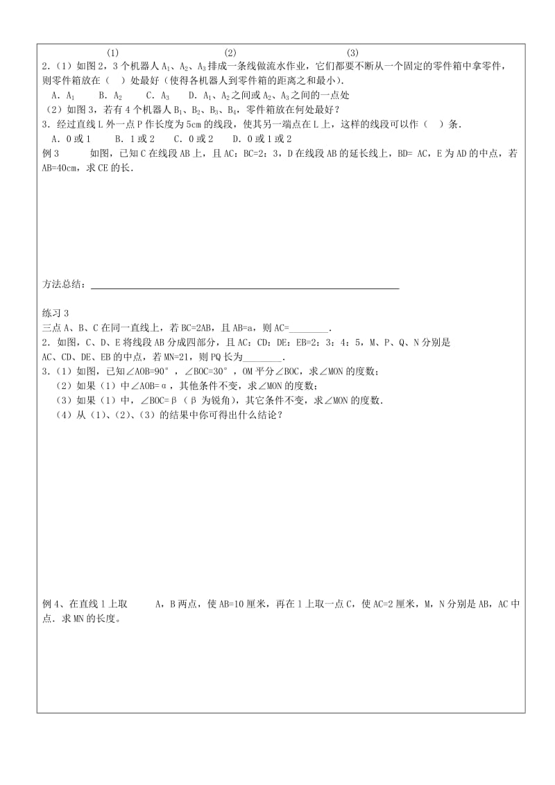 2019年六年级数学下册 7.5-7.6 角的大小比较 画相等的角 画角的和 差 倍教案 沪教版五四制.doc_第3页