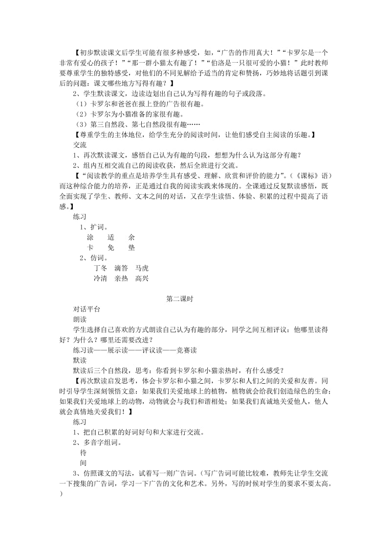 2019年二年级语文下册 8 卡罗尔和她的小猫教学设计 新人教版 .doc_第2页