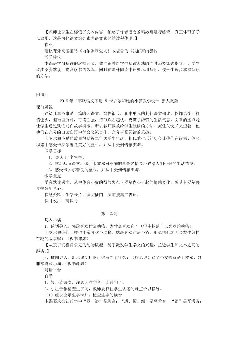 2019年二年级语文下册 8 卡罗尔和她的小猫教学设计 新人教版 .doc_第3页