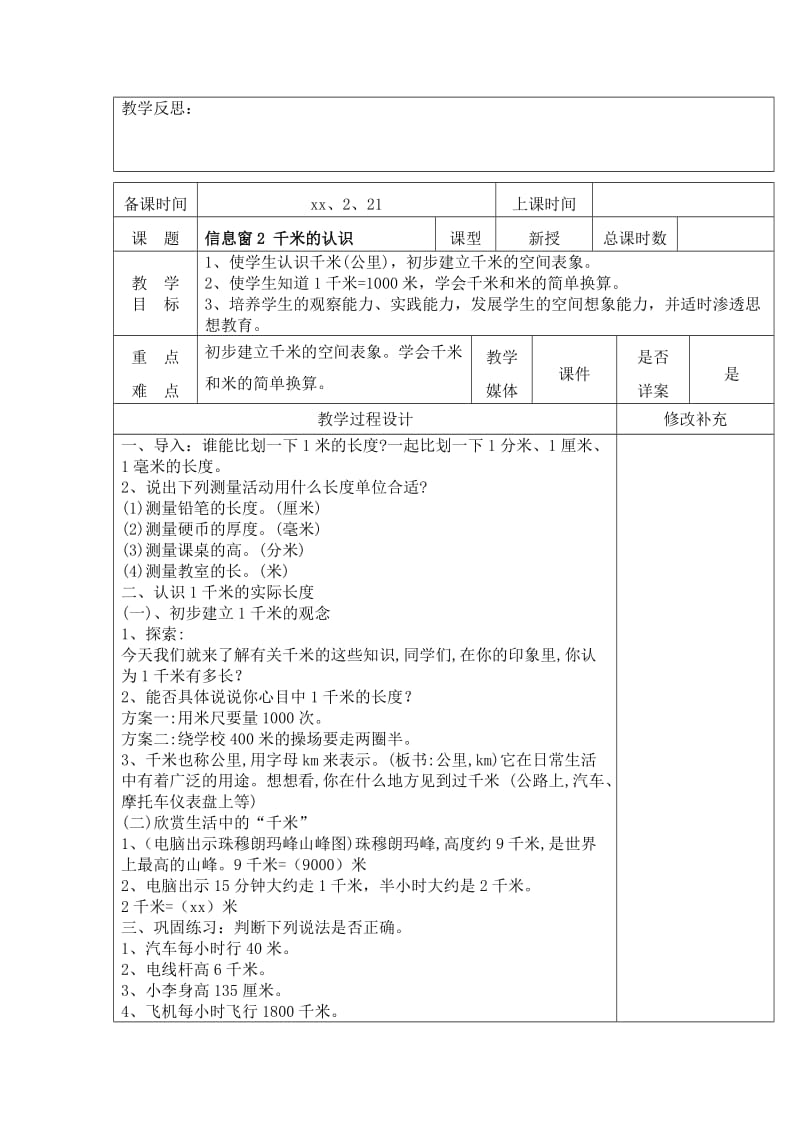 2019春青岛版数学二下第三单元《甜甜的梦 毫米、分米、千米的认识》word单元教案.doc_第3页