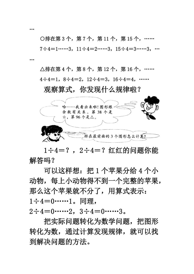 2019春北师大版数学二下《分草莓》（小小余数本领大）教学参考.doc_第2页