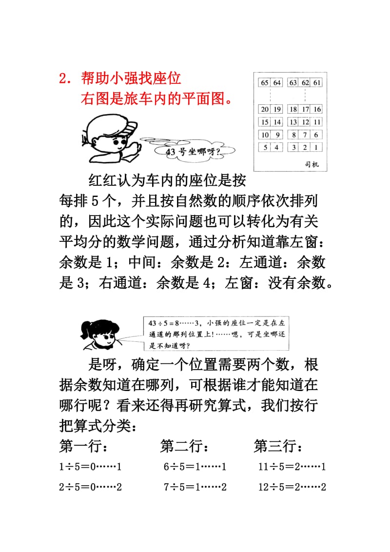 2019春北师大版数学二下《分草莓》（小小余数本领大）教学参考.doc_第3页