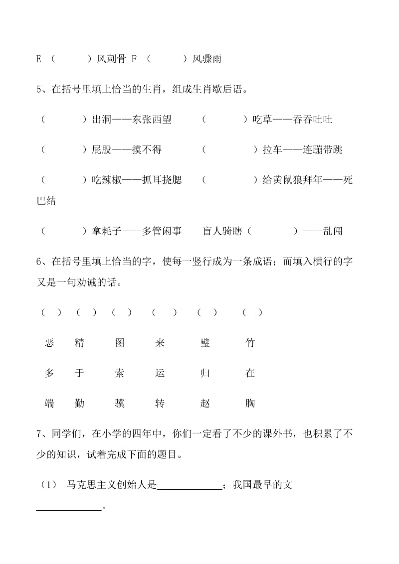 2019年苏教四年级下册语文期中能力竞赛题.doc_第2页