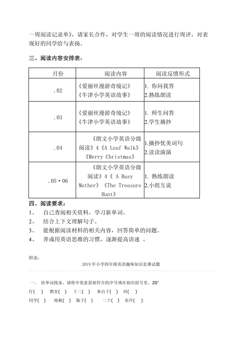 2019年小学四年级英语课外阅读计划.doc_第2页