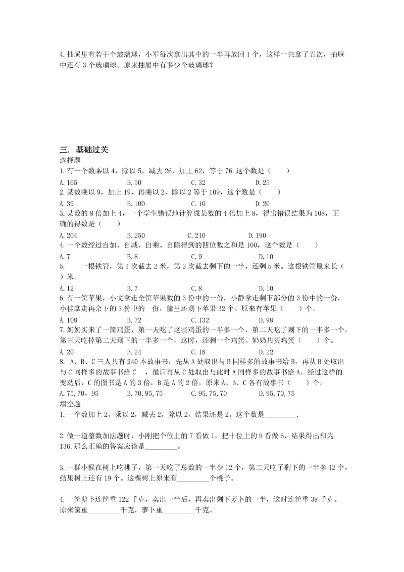 2019年四年级奥数用还原法解题.doc_第2页