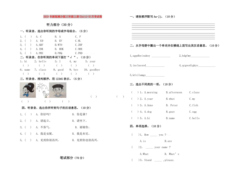 2019年新版湘少版三年级上册(Unit1-3)月考试卷.doc_第1页