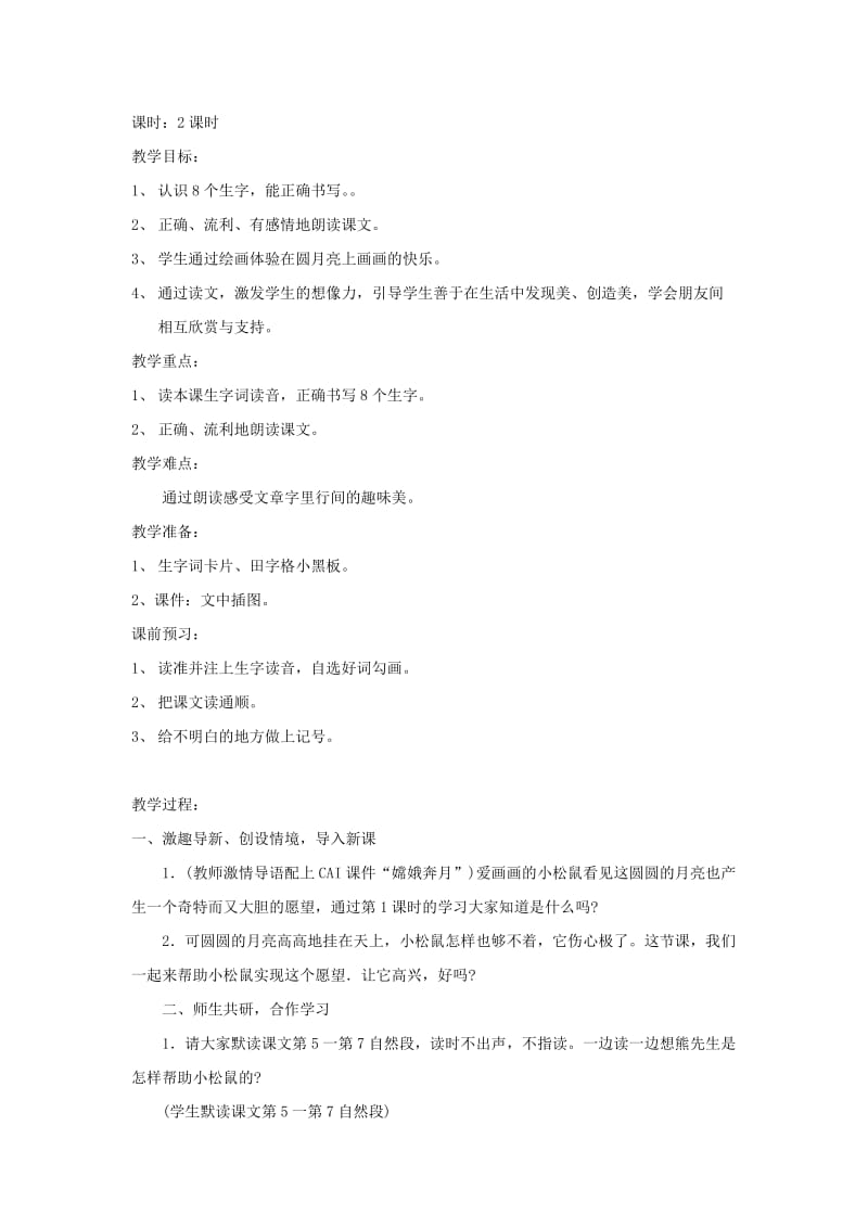 2019年二年级语文上册 第六单元 采蘑菇教案 西师大版.doc_第2页