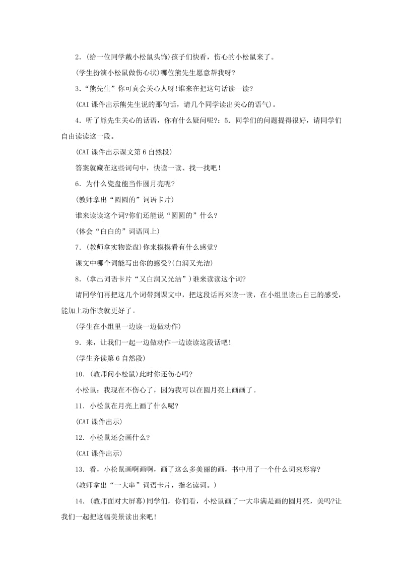 2019年二年级语文上册 第六单元 采蘑菇教案 西师大版.doc_第3页