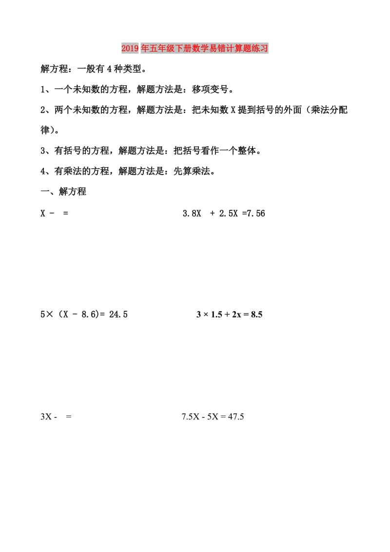 2019年五年级下册数学易错计算题练习.doc_第1页