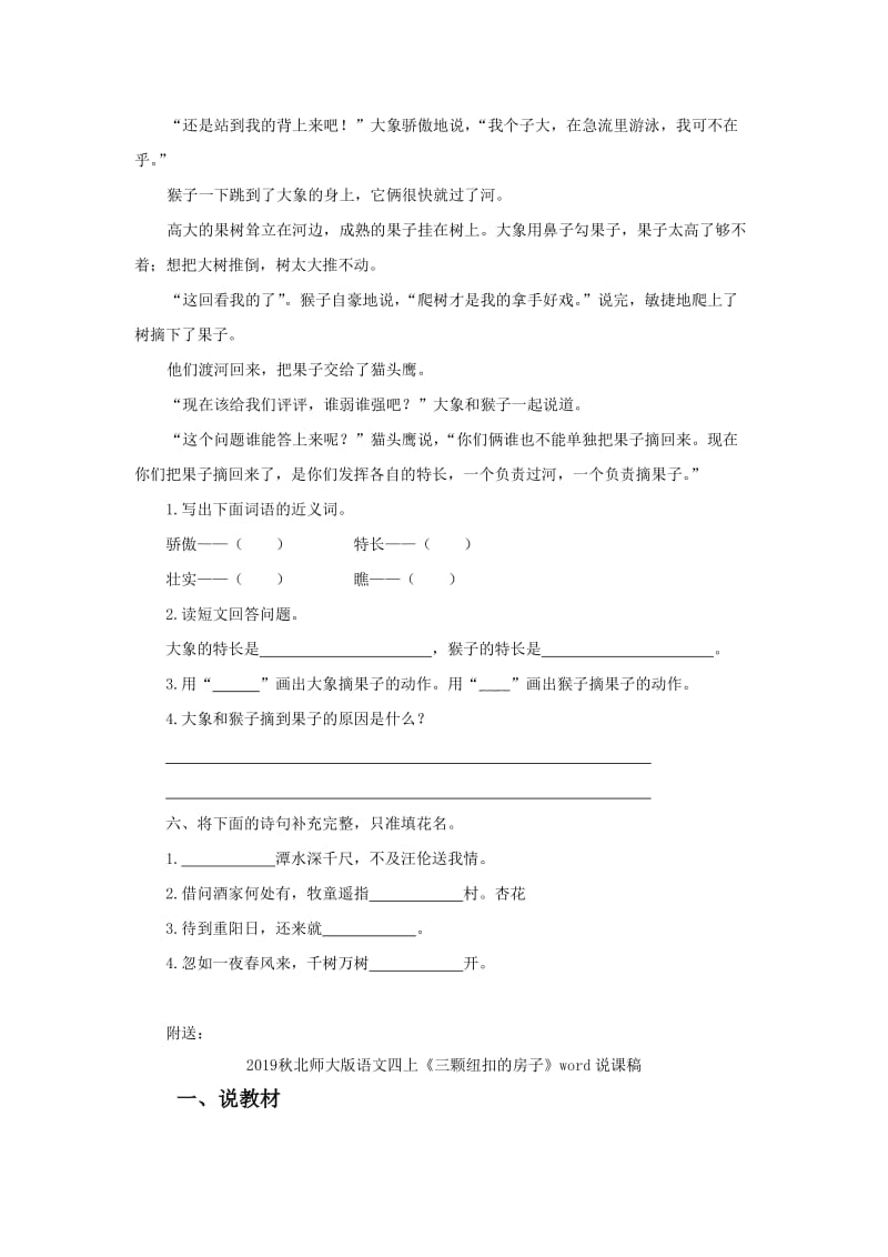 2019秋北师大版语文四上《三颗纽扣的房子》word学案.doc_第2页