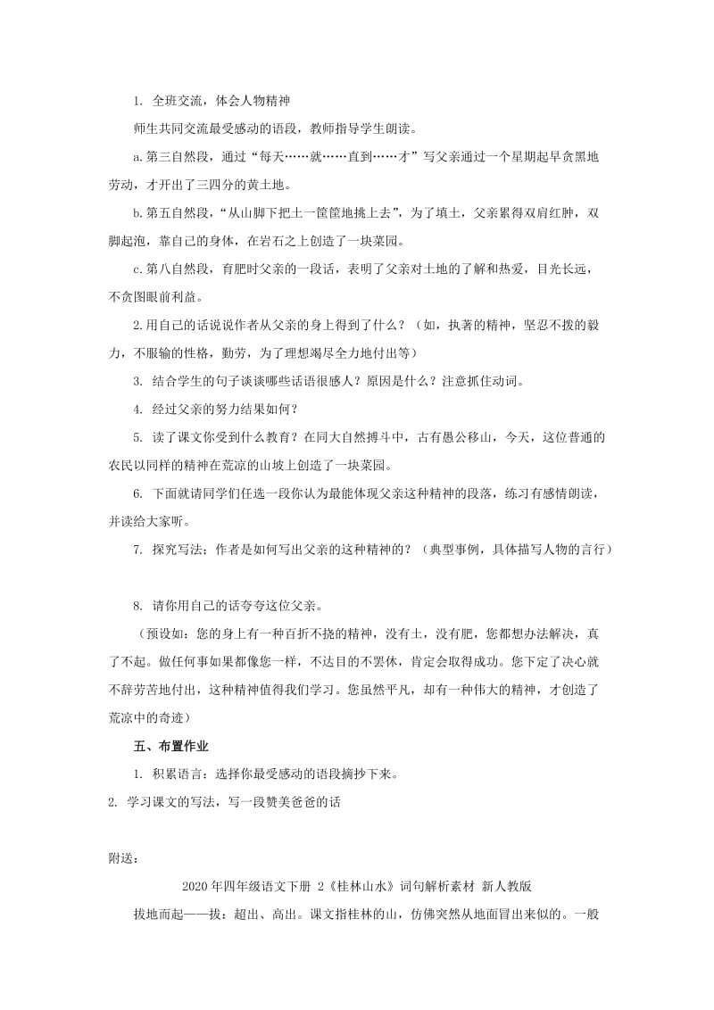 2020年四年级语文下册 28 父亲的菜园教学设计 新人教版.doc_第3页