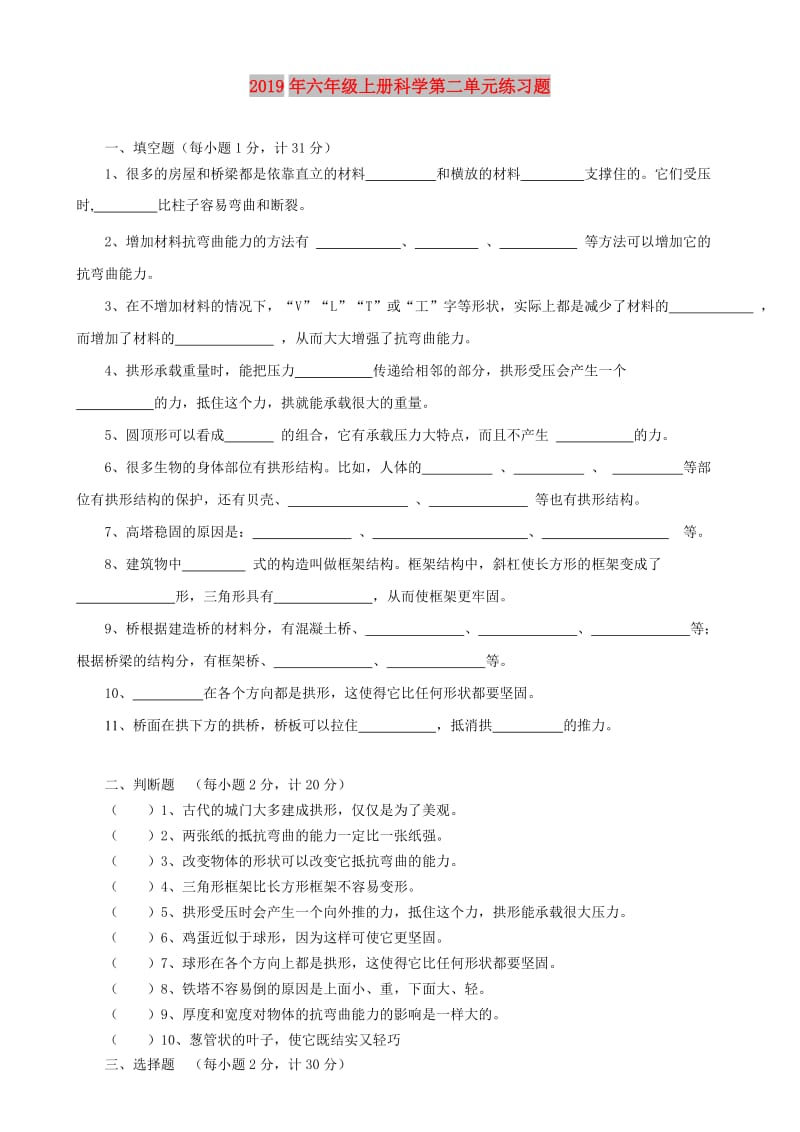 2019年六年级上册科学第二单元练习题.doc_第1页