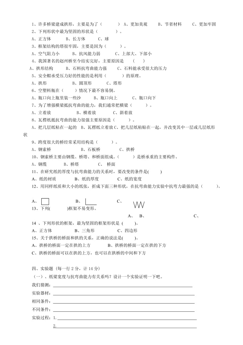 2019年六年级上册科学第二单元练习题.doc_第2页