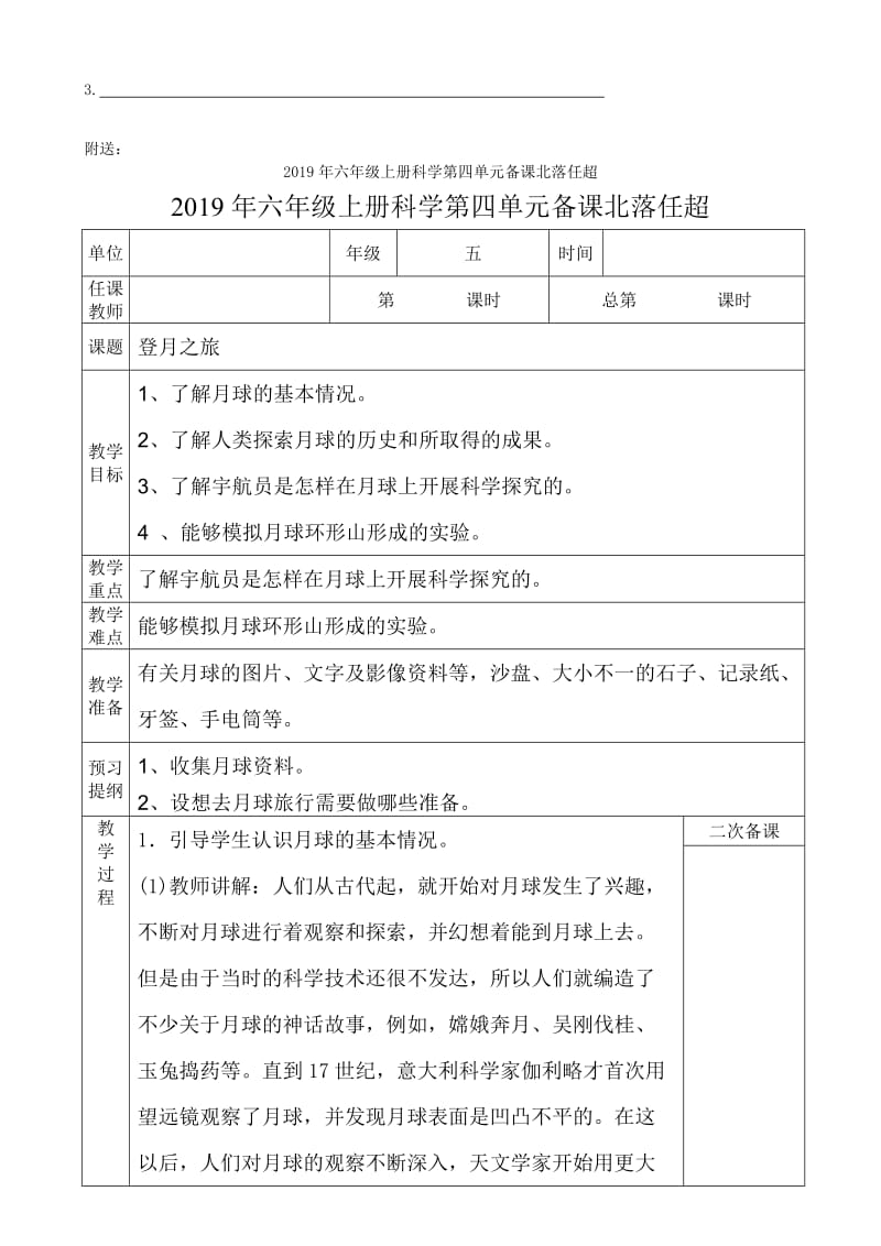 2019年六年级上册科学第二单元练习题.doc_第3页