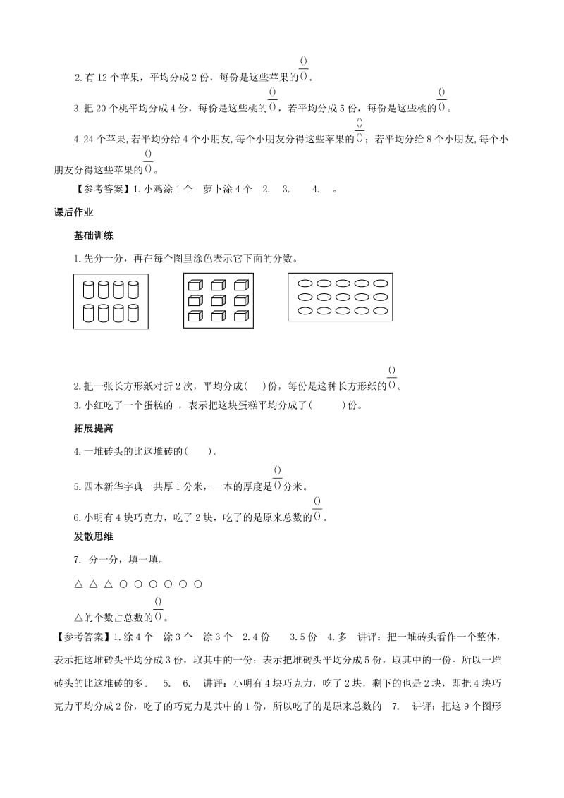 2019年三年级数学下册 第7单元第1课时《认识几分之一》同步练习 苏教版.doc_第2页