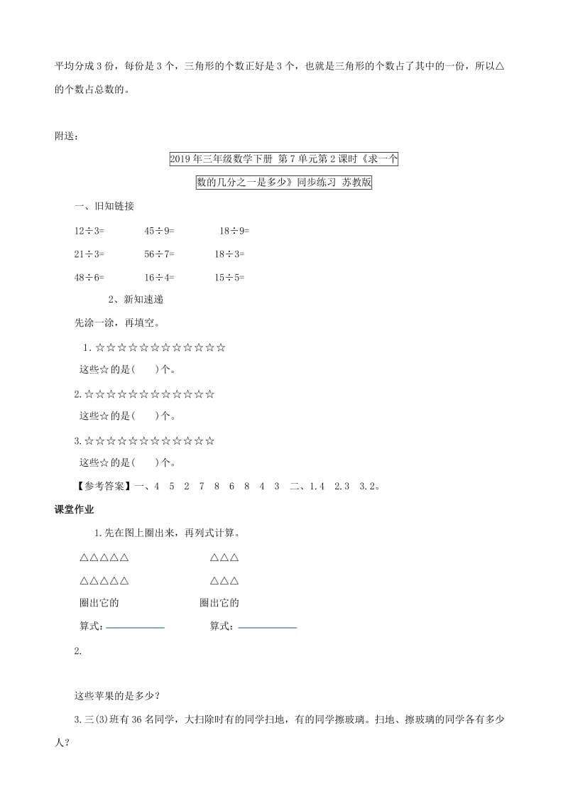 2019年三年级数学下册 第7单元第1课时《认识几分之一》同步练习 苏教版.doc_第3页