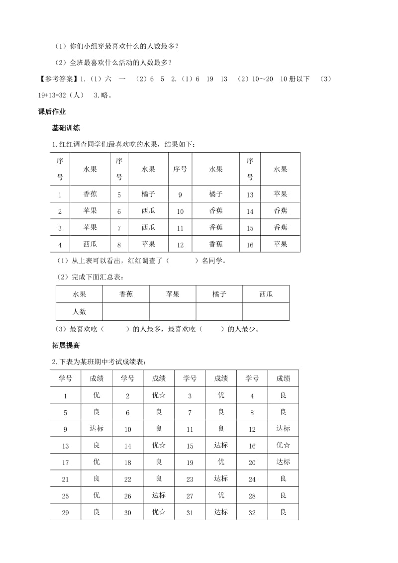 2019年三年级数学下册 第9单元第4课时《练习十二》同步测试 苏教版.doc_第2页