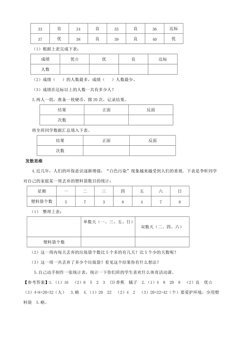 2019年三年级数学下册 第9单元第4课时《练习十二》同步测试 苏教版.doc_第3页