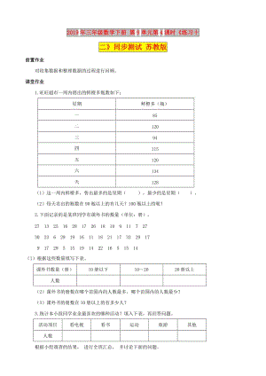 2019年三年級數(shù)學(xué)下冊 第9單元第4課時《練習(xí)十二》同步測試 蘇教版.doc