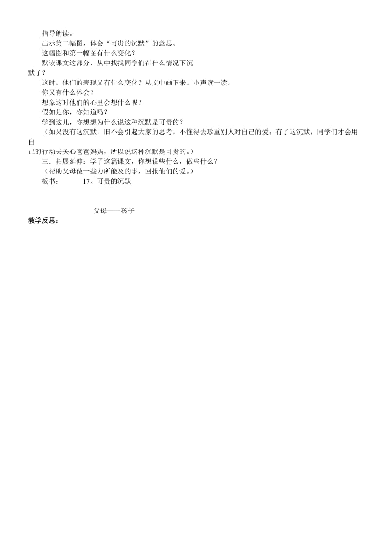 2019年三年级语文下册第五单元单元备课.doc_第3页