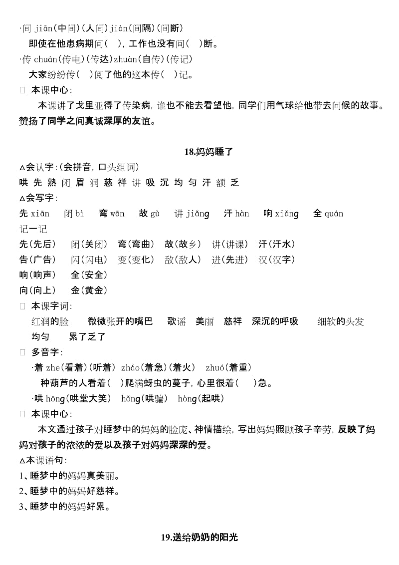 2019年冀教版二年级语文上册五-八单元复习资料.doc_第2页