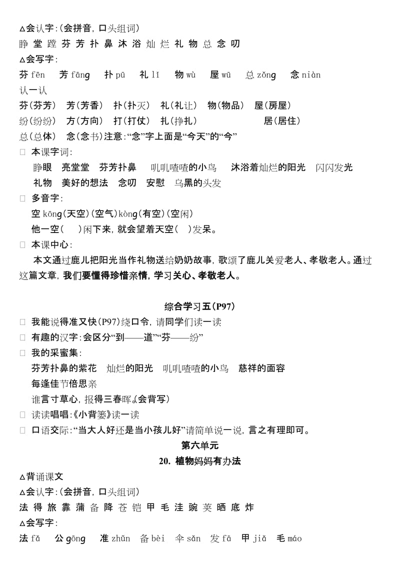 2019年冀教版二年级语文上册五-八单元复习资料.doc_第3页