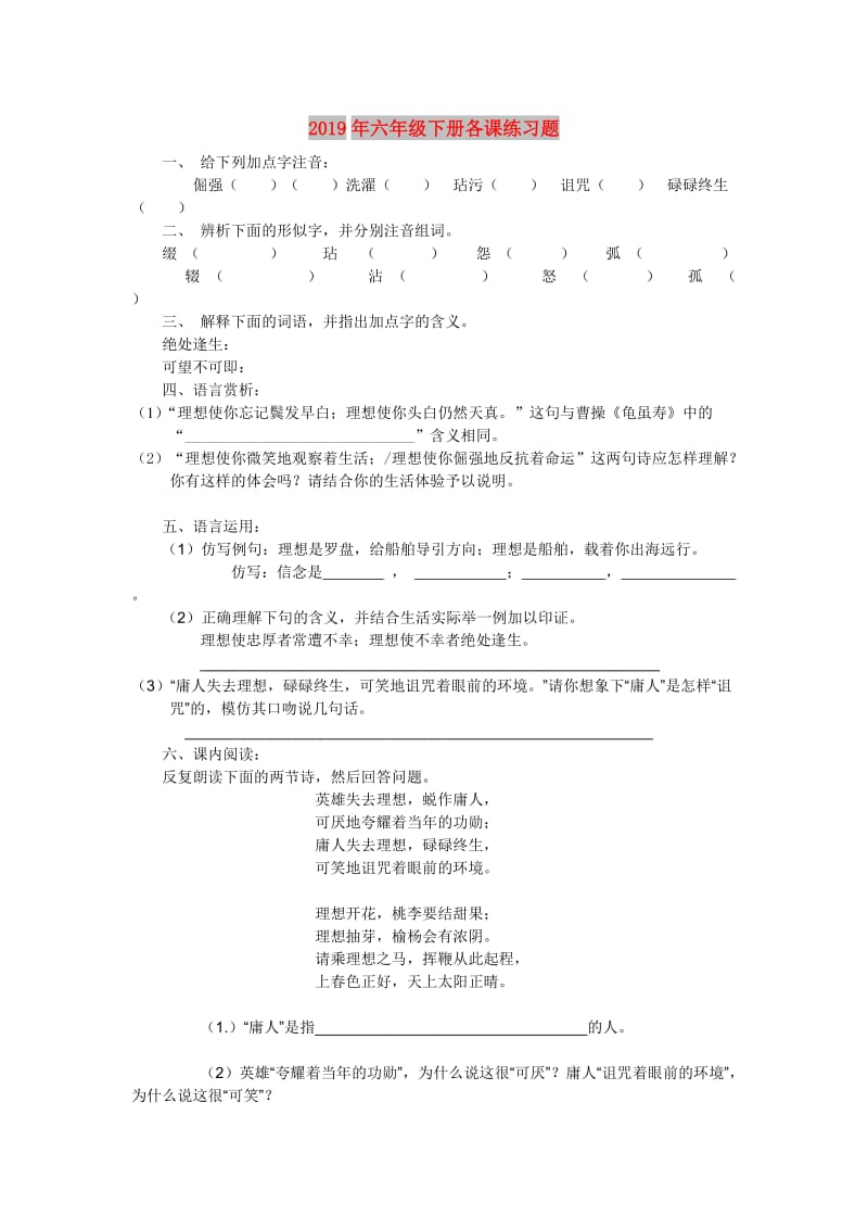 2019年六年级下册各课练习题.doc_第1页