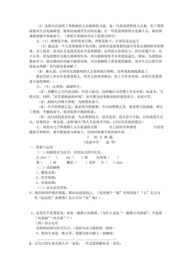 2019年六年级下册各课练习题.doc_第3页