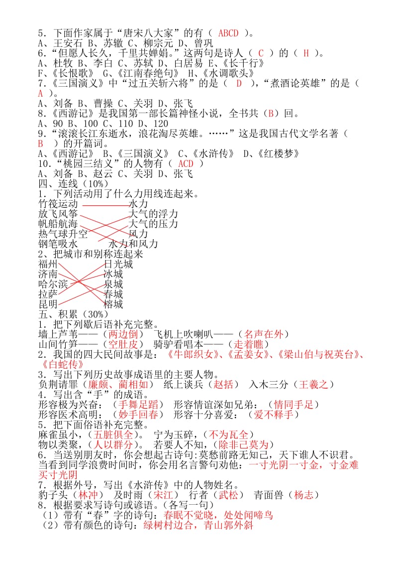 2019年小学五年级课外阅读知识竞赛试卷答案 (I).doc_第2页