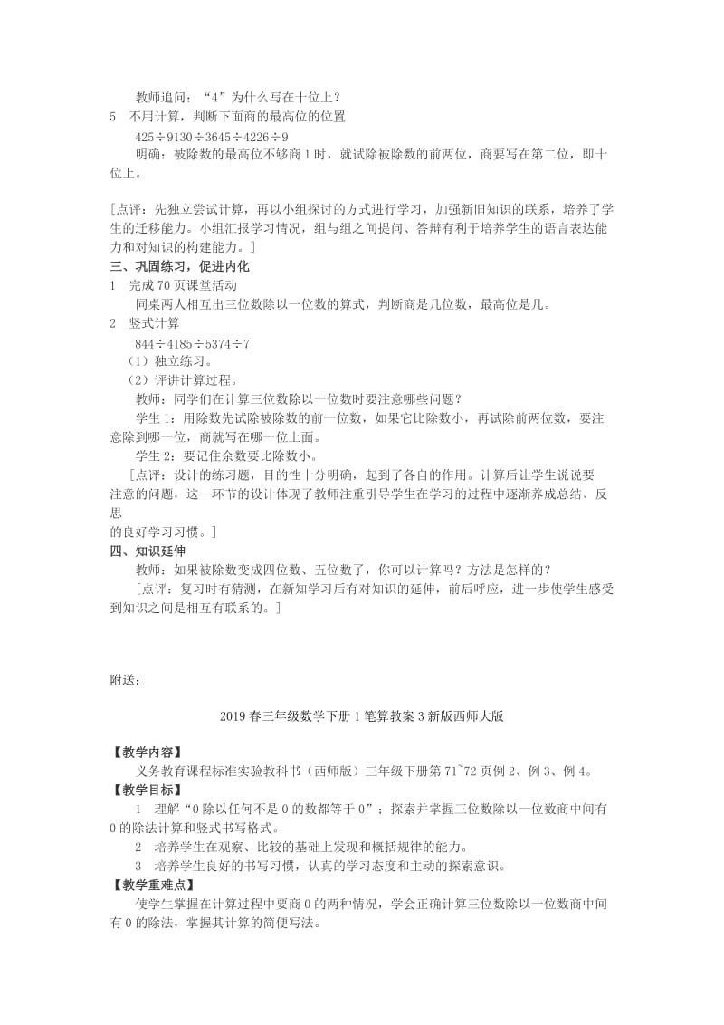 2019春三年级数学下册1笔算教案2新版西师大版.doc_第2页