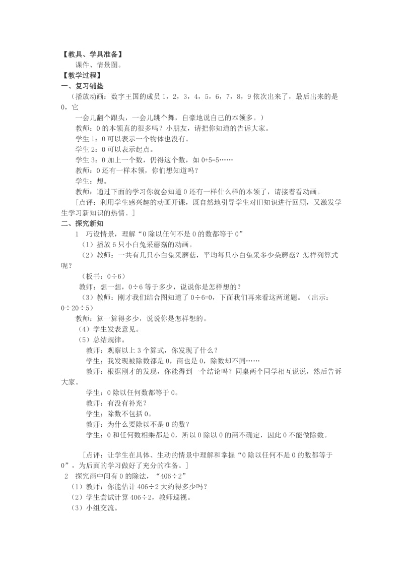 2019春三年级数学下册1笔算教案2新版西师大版.doc_第3页