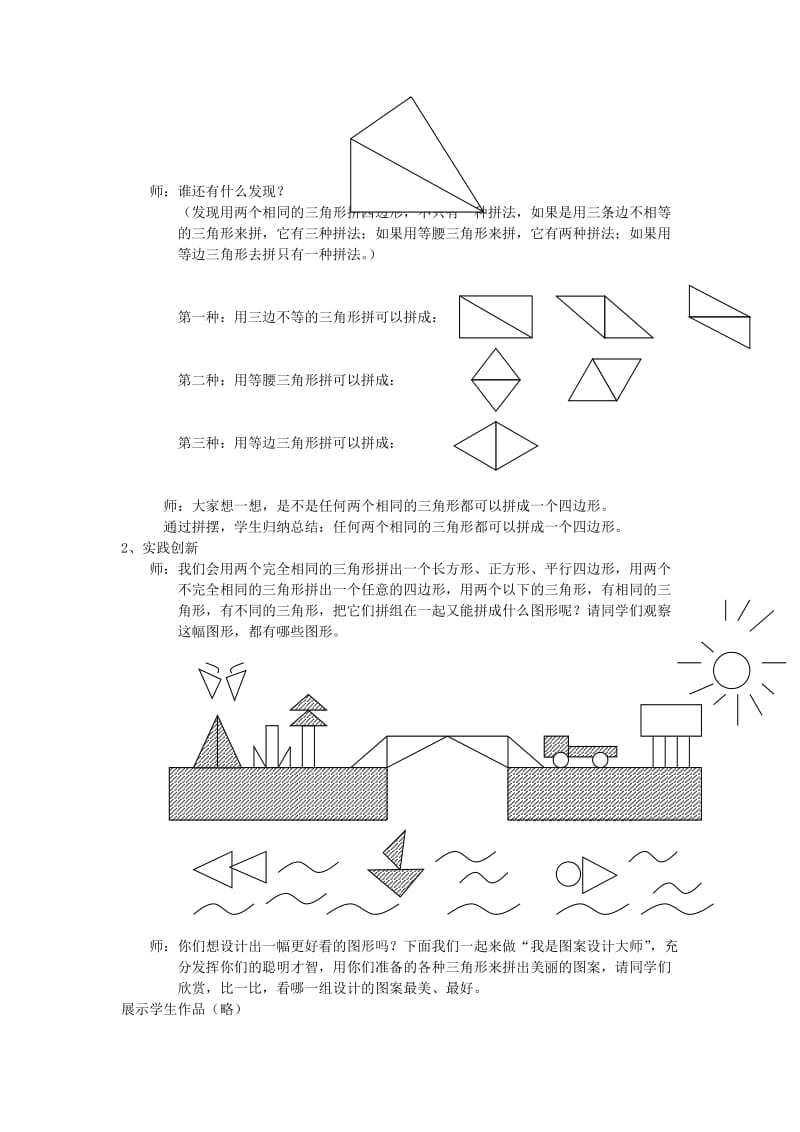 2019年四年级数学下册 5.4 图形的拼组教案 新人教版.doc_第2页