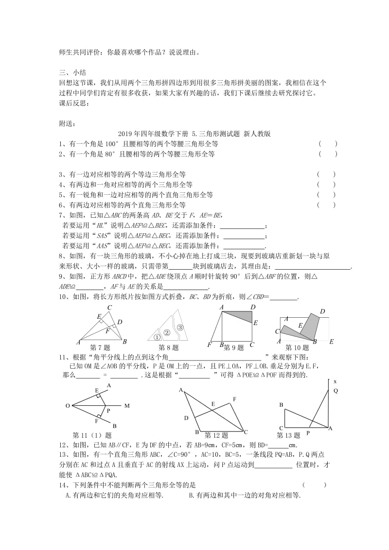 2019年四年级数学下册 5.4 图形的拼组教案 新人教版.doc_第3页