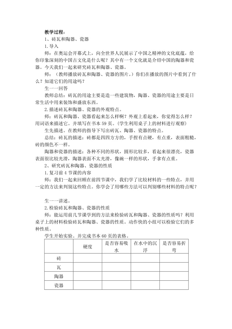 2019秋教科版科学三上3.5《材料在水中的沉浮》word教案.doc_第3页