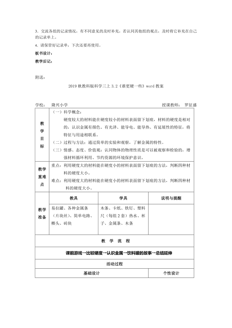 2019秋教科版科学三上3.1《观察我们周围的材料》word教案.doc_第2页