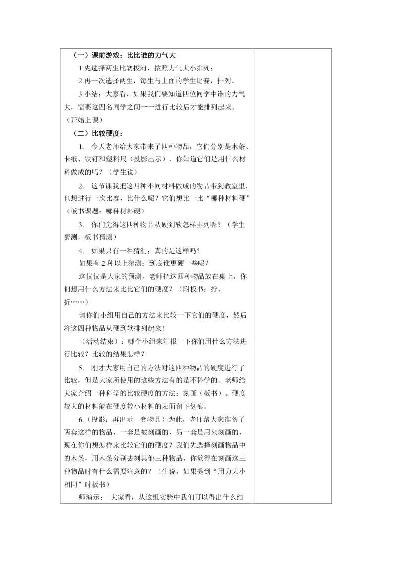 2019秋教科版科学三上3.1《观察我们周围的材料》word教案.doc_第3页