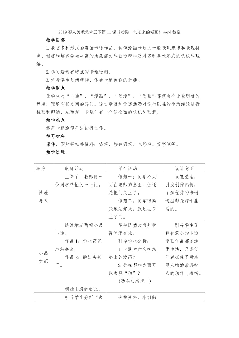 2019春人美版美术五下第10课《自制小相框》word教案.doc_第2页