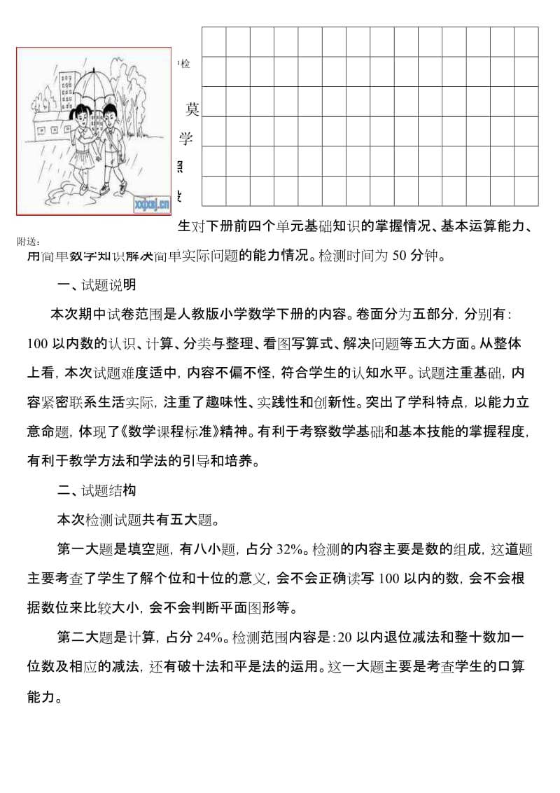 2019年春季期一年级下册语文第二次模拟考试.doc_第3页