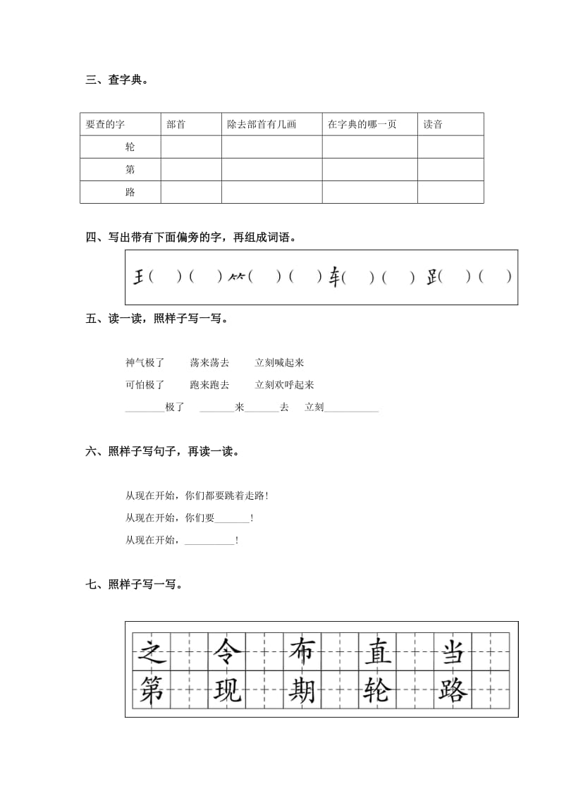 2019年二年级语文《云房子》同步练习题.doc_第3页