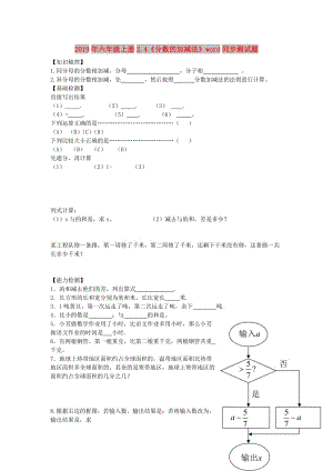 2019年六年級上冊2.4《分?jǐn)?shù)的加減法》word同步測試題.doc