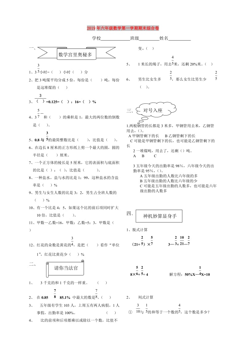 2019年六年级数学第一学期期末综合卷.doc_第1页