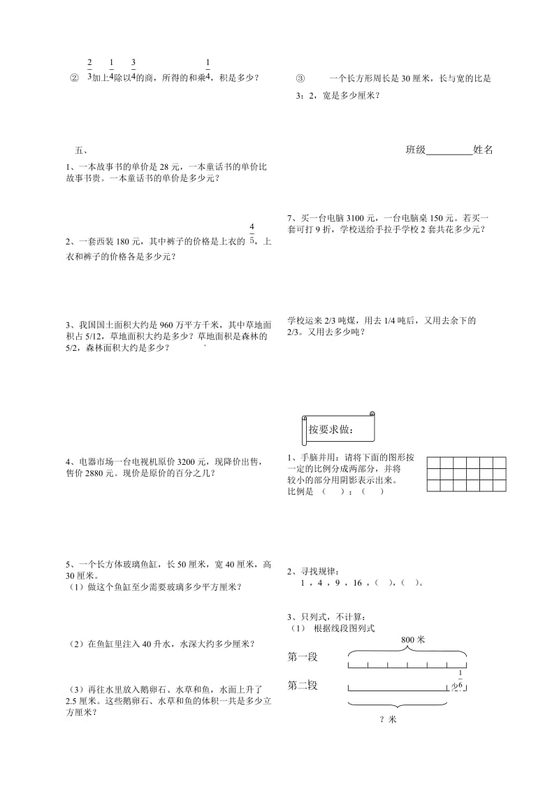 2019年六年级数学第一学期期末综合卷.doc_第2页