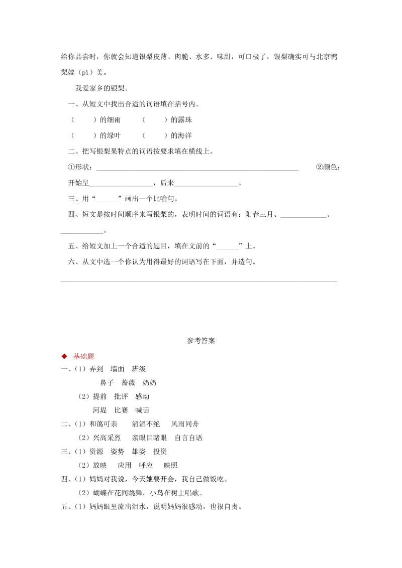 2019年三年级语文上册第一单元3愿望分层练习湘教版.doc_第3页